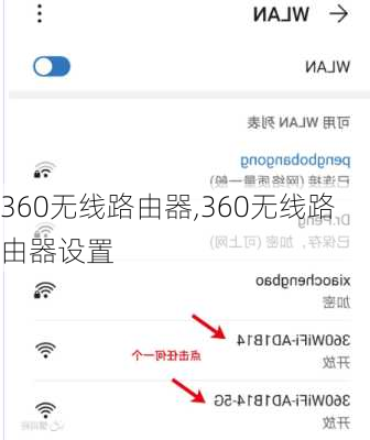 360无线路由器,360无线路由器设置