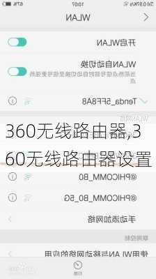 360无线路由器,360无线路由器设置