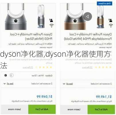 dyson净化器,dyson净化器使用方法