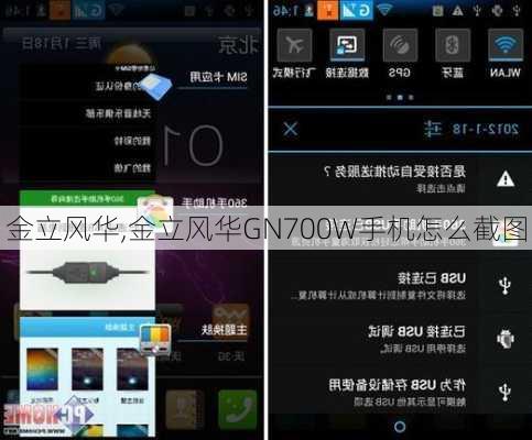 金立风华,金立风华GN700W手机怎么截图