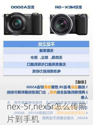 nex-5r,nex5r怎么传照片到手机