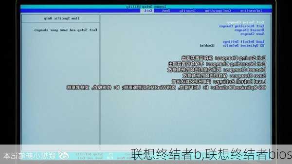 联想终结者b,联想终结者bios