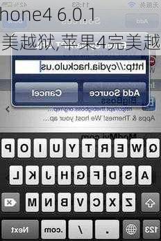 iphone4 6.0.1完美越狱,苹果4完美越狱