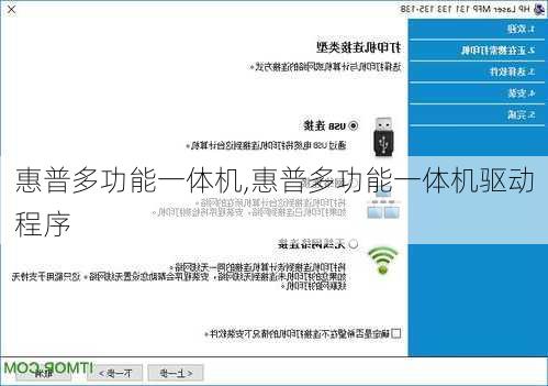 惠普多功能一体机,惠普多功能一体机驱动程序
