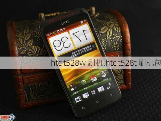 htc t528w 刷机,htc t528t 刷机包