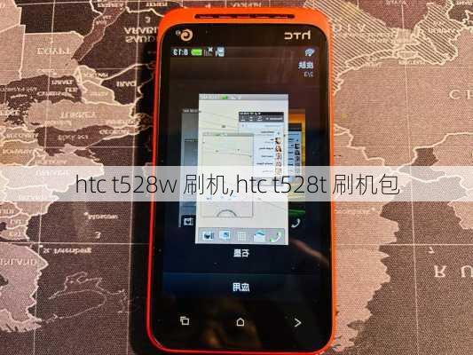 htc t528w 刷机,htc t528t 刷机包