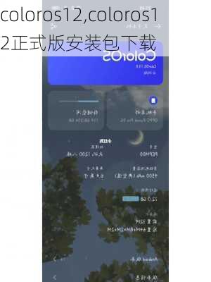 coloros12,coloros12正式版安装包下载