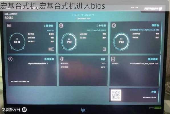 宏基台式机,宏基台式机进入bios
