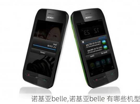 诺基亚belle,诺基亚belle 有哪些机型