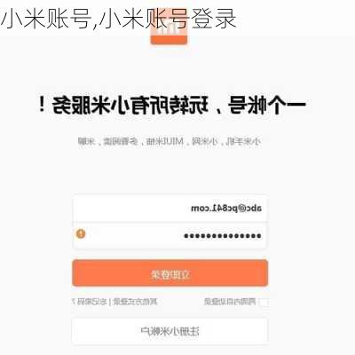 小米账号,小米账号登录