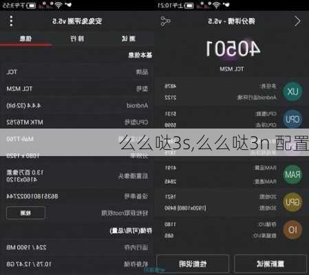 么么哒3s,么么哒3n 配置