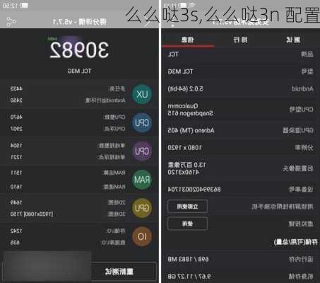 么么哒3s,么么哒3n 配置