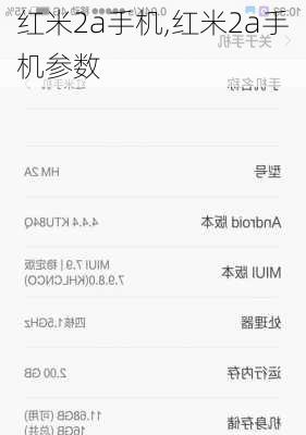 红米2a手机,红米2a手机参数