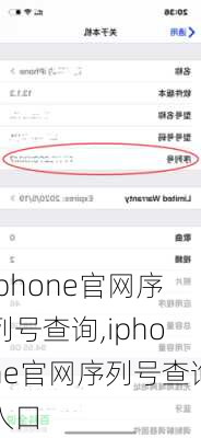 iphone官网序列号查询,iphone官网序列号查询入口