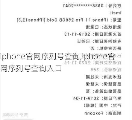 iphone官网序列号查询,iphone官网序列号查询入口