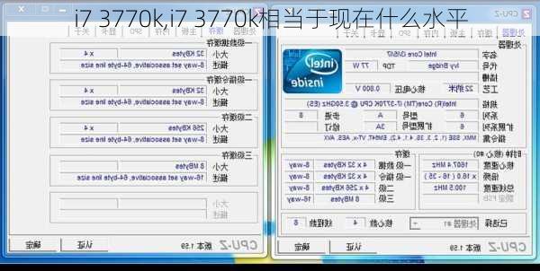 i7 3770k,i7 3770k相当于现在什么水平