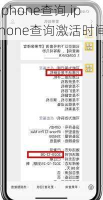 iphone查询,iphone查询激活时间