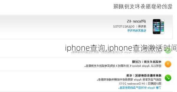 iphone查询,iphone查询激活时间