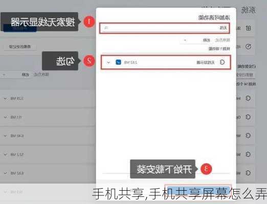 手机共享,手机共享屏幕怎么弄
