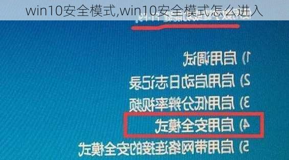 win10安全模式,win10安全模式怎么进入