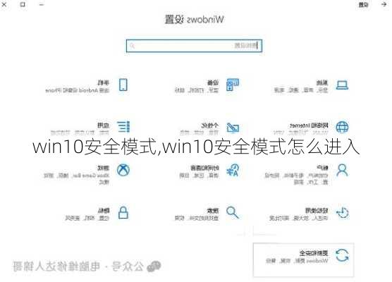 win10安全模式,win10安全模式怎么进入