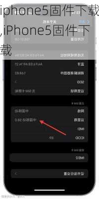 iphone5固件下载,iPhone5固件下载