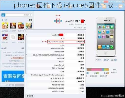 iphone5固件下载,iPhone5固件下载