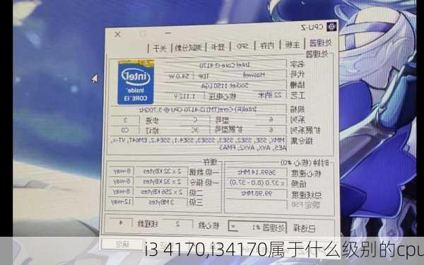 i3 4170,i34170属于什么级别的cpu