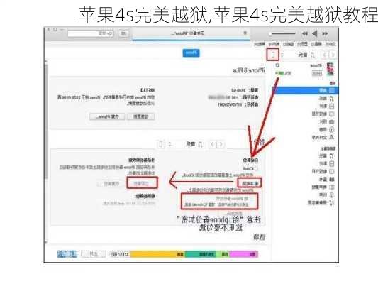 苹果4s完美越狱,苹果4s完美越狱教程