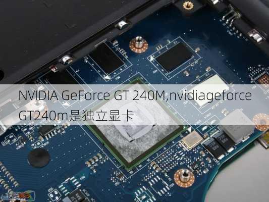 NVIDIA GeForce GT 240M,nvidiageforceGT240m是独立显卡