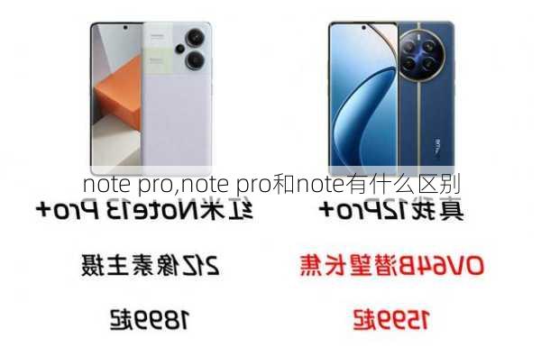 note pro,note pro和note有什么区别