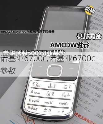 诺基亚6700c,诺基亚6700c参数