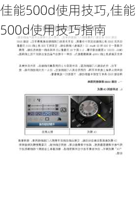 佳能500d使用技巧,佳能500d使用技巧指南