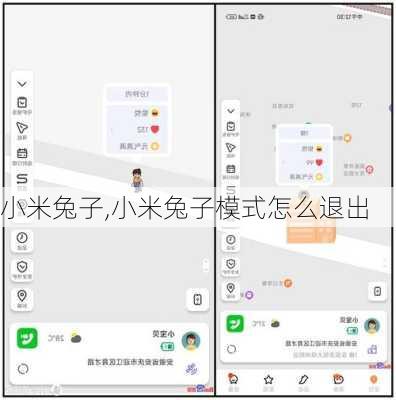 小米兔子,小米兔子模式怎么退出