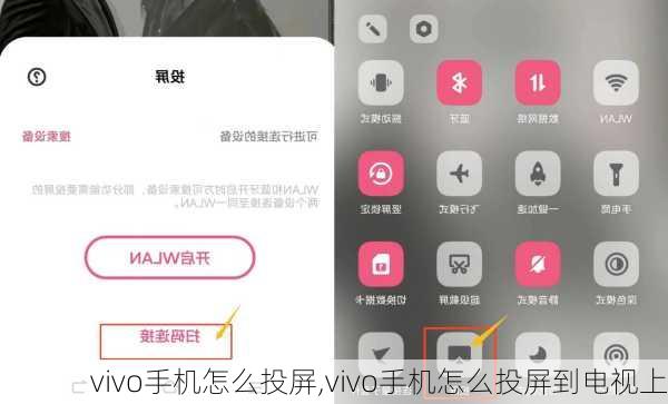 vivo手机怎么投屏,vivo手机怎么投屏到电视上