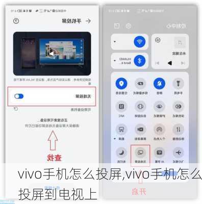 vivo手机怎么投屏,vivo手机怎么投屏到电视上