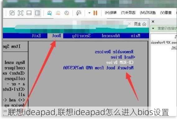 联想ideapad,联想ideapad怎么进入bios设置