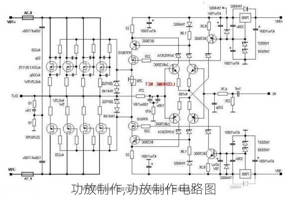 功放制作,功放制作电路图