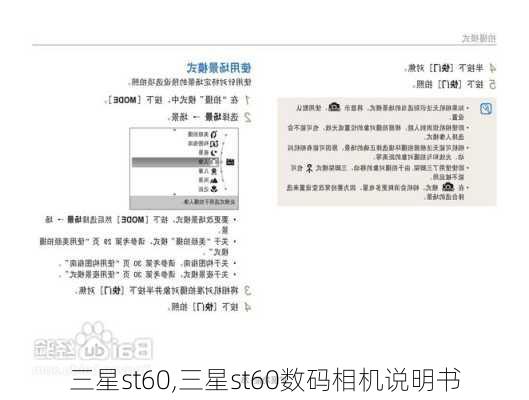 三星st60,三星st60数码相机说明书