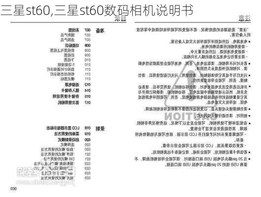 三星st60,三星st60数码相机说明书