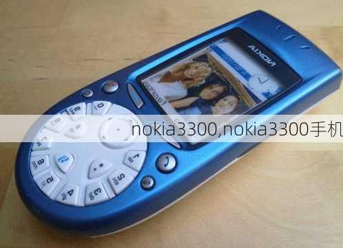 nokia3300,nokia3300手机