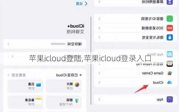 苹果icloud登陆,苹果icloud登录入口