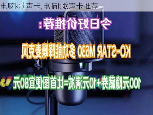 电脑k歌声卡,电脑k歌声卡推荐