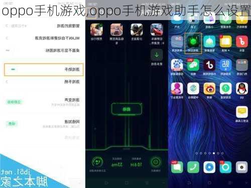 oppo手机游戏,oppo手机游戏助手怎么设置