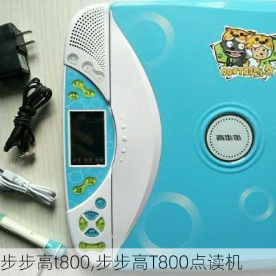 步步高t800,步步高T800点读机