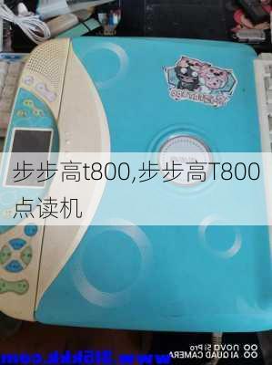 步步高t800,步步高T800点读机