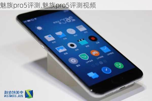 魅族pro5评测,魅族pro5评测视频