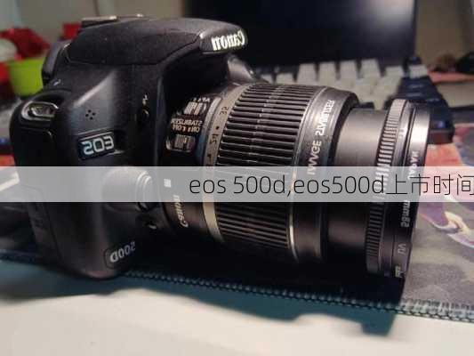 eos 500d,eos500d上市时间