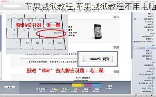 苹果越狱教程,苹果越狱教程不用电脑