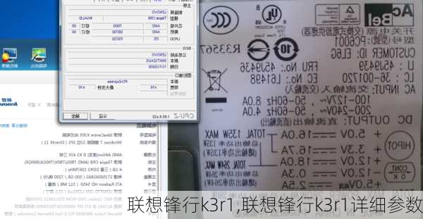 联想锋行k3r1,联想锋行k3r1详细参数